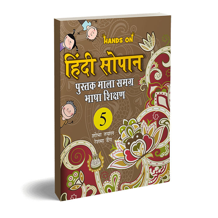 HANDS ON HINDI SOPAN 5