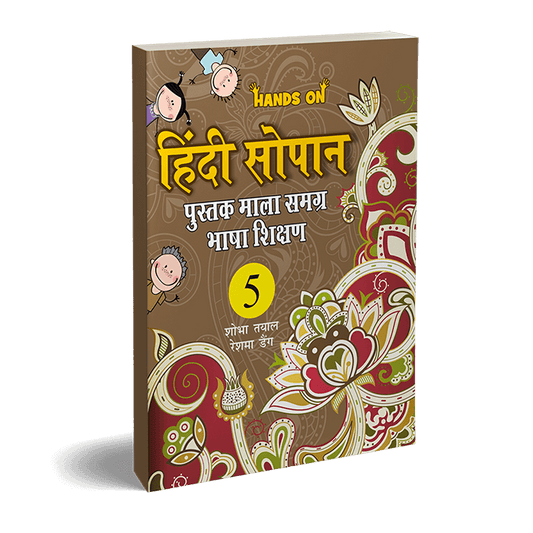 HANDS ON HINDI SOPAN 5