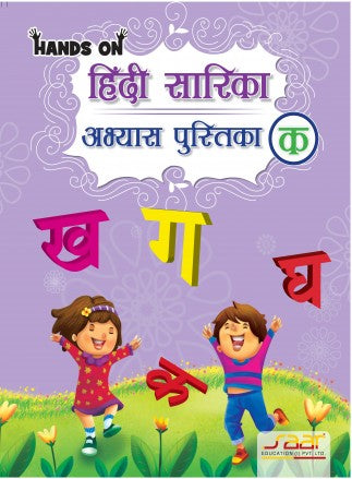 Hindi Abhyas Pustika Ka